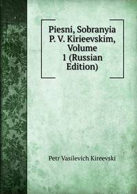 Piesni, Sobranyia P. V. Kirieevskim, Volume 1 (Russian Edition)