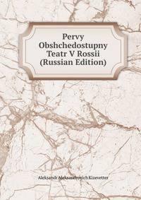 Pervy Obshchedostupny Teatr V Rossii (Russian Edition)