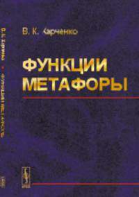 Функции метафоры