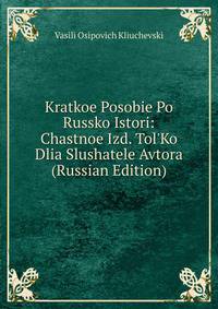 Kratkoe Posobie Po Russko Istori: Chastnoe Izd. Tol'Ko Dlia Slushatele Avtora (Russian Edition)