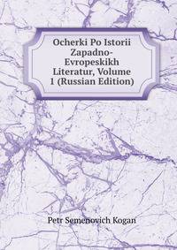 Ocherki Po Istorii Zapadno-Evropeskikh Literatur, Volume 1 (Russian Edition)
