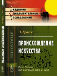 Происхождение искусства
