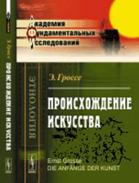 Происхождение искусства
