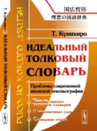Идеальный толковый словарь