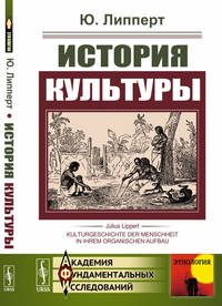 История культуры