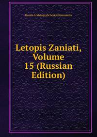 Letopis Zaniati, Volume 15 (Russian Edition)