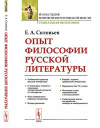 Опыт философии русской литературы