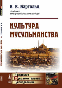 Культура мусульманства