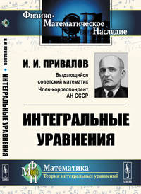 Интегральные уравнения