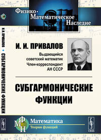 Субгармонические функции