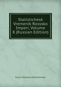 Statistichesk Vremenik Rosssko Imperi, Volume 8 (Russian Edition)