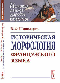 Историческая морфология французского языка