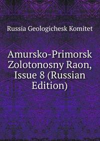 Amursko-Primorsk Zolotonosny Raon, Issue 8 (Russian Edition)