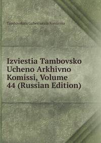 Izviestia Tambovsko Ucheno Arkhivno Komissi, Volume 44 (Russian Edition)
