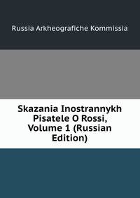 Skazania Inostrannykh Pisatele O Rossi, Volume 1 (Russian Edition)
