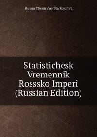 Statistichesk Vremennik Rosssko Imperi (Russian Edition)