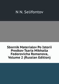 Sbornik Materialov Po Istorii Predkov Tsaria Mikhaila Fedorovicha Romanova, Volume 2 (Russian Edition)