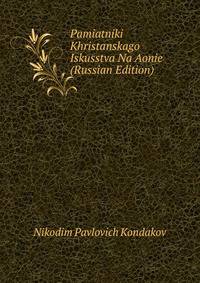 Pamiatniki Khristanskago Iskusstva Na Aonie (Russian Edition)