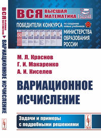 Вариационное исчисление. Задачи и примеры с подробными решениями
