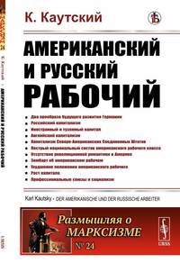 Американский и русский рабочий