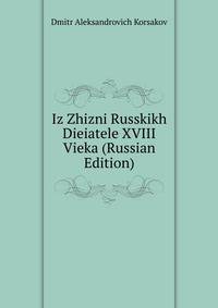 Iz Zhizni Russkikh Dieiatele XVIII Vieka (Russian Edition)