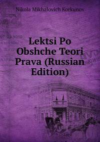 Lektsi Po Obshche Teori Prava (Russian Edition)