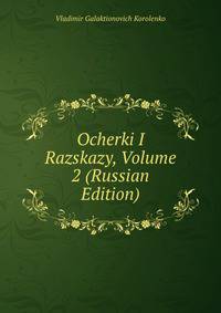 Ocherki I Razskazy, Volume 2 (Russian Edition)