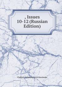 , Issues 10-12 (Russian Edition)