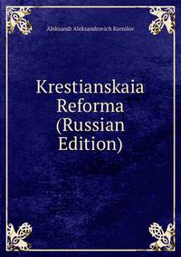 Krestianskaia Reforma (Russian Edition)