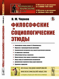 Философские и социологические этюды. Выпуск №192