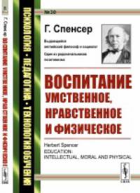 Воспитание умственное, нравственное и физическое. Выпуск №30