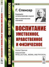 Воспитание умственное, нравственное и физическое. Выпуск №30