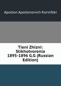 Tieni Zhizni: Stikhotvorenia 1895-1896 G.G (Russian Edition)