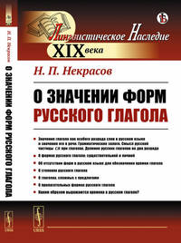 О значении форм русского глагола