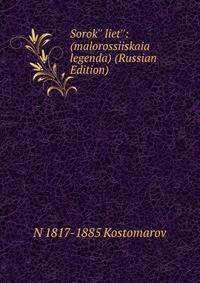 Sorok'' liet'': (malorossiiskaia legenda) (Russian Edition)