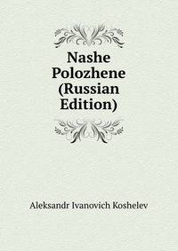 Nashe Polozhene (Russian Edition)