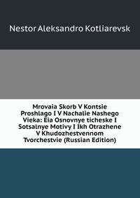 Mrovaia Skorb V Kontsie Proshlago I V Nachalie Nashego Vieka: Eia Osnovnye ticheske I Sotsalnye Motivy I Ikh Otrazhene V Khudozhestvennom Tvorchestvie (Russian Edition)
