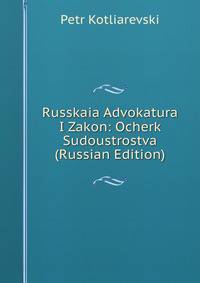 Russkaia Advokatura I Zakon: Ocherk Sudoustrostva (Russian Edition)