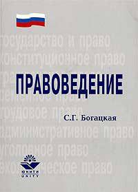 Правоведение: Учебное пособие для ВУЗов