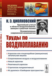 Труды по воздухоплаванию. Выпуск №41
