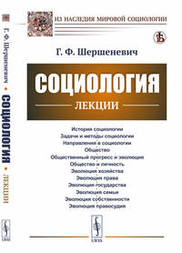 Социология. Лекции