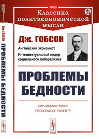 Проблемы бедности. Выпуск №89