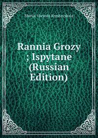 Rannia Grozy ; Ispytane (Russian Edition)