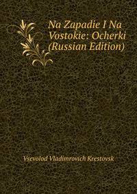 Na Zapadie I Na Vostokie: Ocherki (Russian Edition)