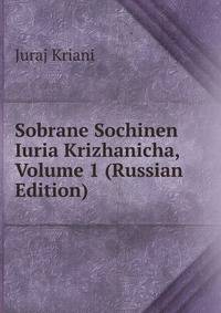 Sobrane Sochinen Iuria Krizhanicha, Volume 1 (Russian Edition)