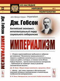 Империализм. Выпуск №5