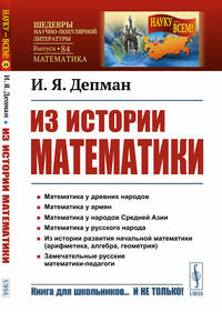 Из истории математики. Выпуск №84