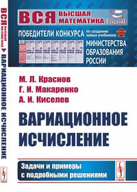 Вариационное исчисление. Задачи и примеры с подробными решениями