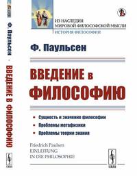 Введение в философию