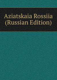 Aziatskaia Rossiia (Russian Edition)